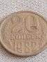 Две монети 3 копейки 1985г. / 20 копейки 1982г. СССР стари редки за КОЛЕКЦИЯ 39132, снимка 6