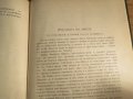 Рядка православна книга - По следните на ИИСУСА, Исус Христос - синодално издателство - 1967 г., снимка 5