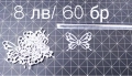 Хартиени пеперуди за декорация, снимка 8