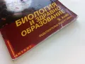 Биология и здравно образование 9.клас - 2011г., снимка 7