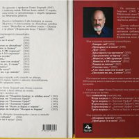 поезия - 2 книги на Огнян Георгиев : "Моноспектакъл - една нестандартна книга" и "След 3/4 век"-нови, снимка 3 - Художествена литература - 44842340