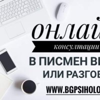 Първото българско мобилно приложение за психологически услуги , снимка 13 - Други услуги - 28439248