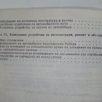 Практически електронни схеми за автомобила - С.Стефанов - 1987г. , снимка 5 - Специализирана литература - 38582089