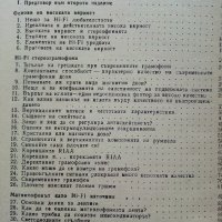 Въпроси на Hi-Fi любителя - Д.Рачев - 1981г , снимка 5 - Специализирана литература - 39859489