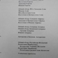 СТРАНЬI И НАРОДЬI /на руски език/. 16 тома /от общо 20/., снимка 4 - Енциклопедии, справочници - 35157819