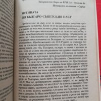 Българската гилотина Тайните механизми на Народния съд, снимка 3 - Други - 44125211