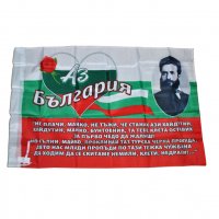 Ново!Знаме  с образа и стиховорение на Христо Ботев, снимка 1 - Други стоки за дома - 28243182