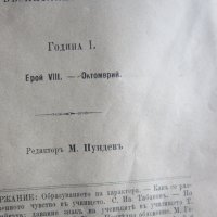 Царско списание книга Училище 1895, снимка 3 - Списания и комикси - 28335628