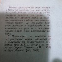Елеонора Павлюченко - В доброволно изгнание , снимка 2 - Художествена литература - 39554948