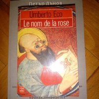 Книга - Името На Розата , снимка 1 - Художествена литература - 37983154