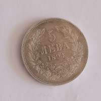 5 лв 1894 г. сребро, снимка 5 - Нумизматика и бонистика - 44909599