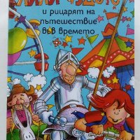 Лили Чудото взривява цирка - 2005г., снимка 1 - Детски книжки - 43330652