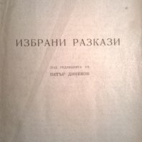 Иван Вазов, снимка 1 - Художествена литература - 33602173