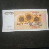 Банкнота Югославия - 12904, снимка 4 - Нумизматика и бонистика - 28245224