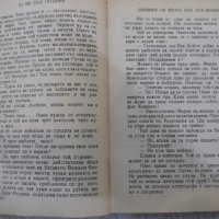 Книга"Аз не съм героиня!-Н.Анри/Играчът на шах-Цвайг"-220стр, снимка 4 - Художествена литература - 26569462