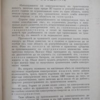 Книга "Рѫководство по електротехника-П.Великовъ" - 304 стр., снимка 7 - Специализирана литература - 40027316