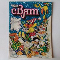 Комикс списание Чуден свят брой 17 1989 с календар комикси списания, снимка 4 - Списания и комикси - 38903734