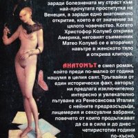 Анатомът Федерико Андааси, 1999г., снимка 2 - Художествена литература - 28861329