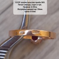 СССР руски златен пръстен проба 583, снимка 11 - Пръстени - 42994682