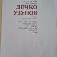 Рисунки каталог на художника Дечко Узунов от СБХ 1984год. Тираж 1680бр.., снимка 2 - Картини - 37795715