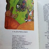 Торбата с лъжите приказки за Хитър Петър - А.Каралийчев - 1977г., снимка 3 - Детски книжки - 43786655