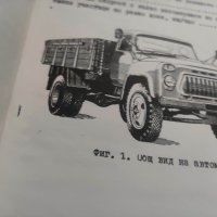 Продавам книга "Каталог на частите на ГАЗ-53А " МНО - НРБ, снимка 7 - Специализирана литература - 43420963