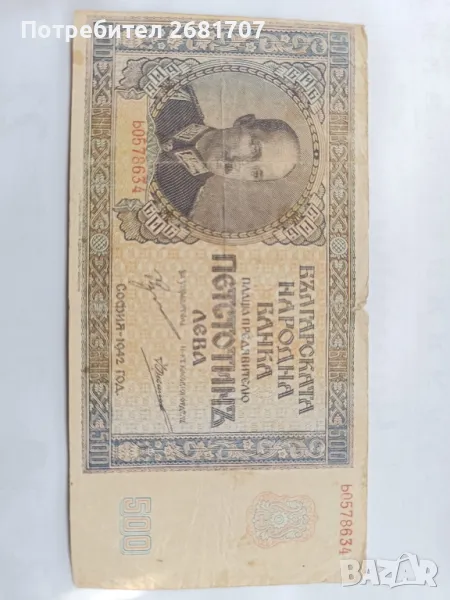 банкнота 500 лв 1942, снимка 1