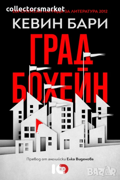 Град Бохейн, снимка 1