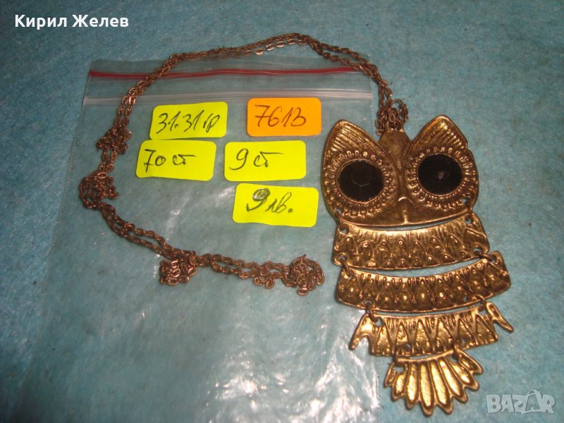 МОДЕН АРТ ФИГУРАЛЕН РАЗДВИВЕН МЕСИНГОВ МЕДАЛЬОН БУХАЛЧЕ с ВЕРИЖКА 7613, снимка 1