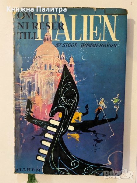  Om ni reser till Italien av Sigge Hommerberg , снимка 1