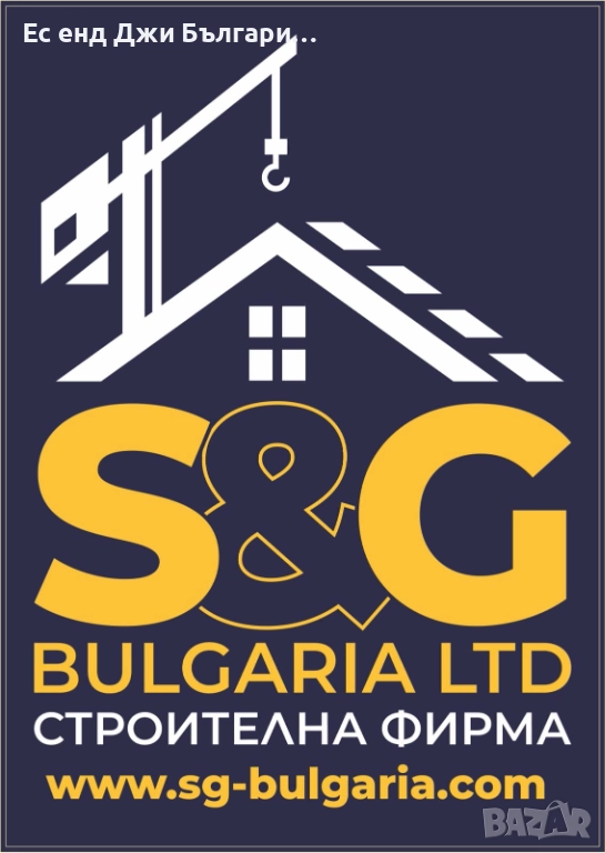 Покривен майстор за хидроизолации на плоски покриви, снимка 1