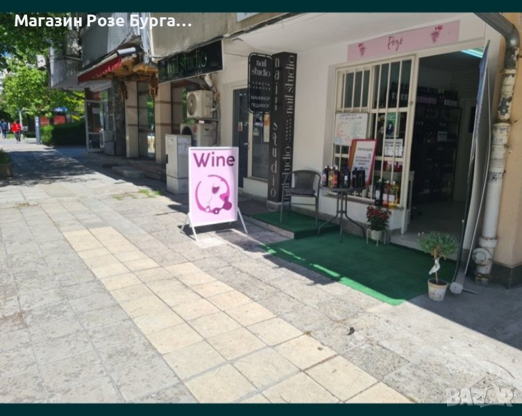 Магазин / Wine shop / Rose shop, снимка 1