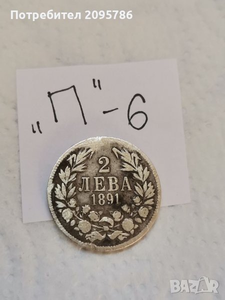 2 лева 1891 г П6, снимка 1