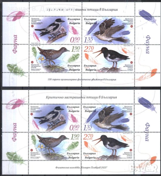 Чисти марки в малки листа Фауна Застрашени Птици 2023 от България, снимка 1