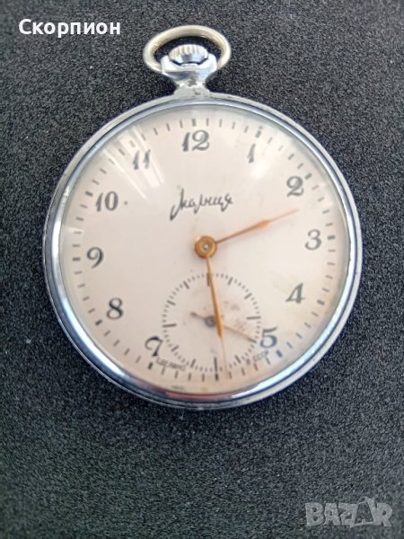 Джобен часовник - Молния - СССР - Рядък, снимка 1