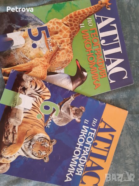 Атлас по география и икономика 5и 6 клас., снимка 1