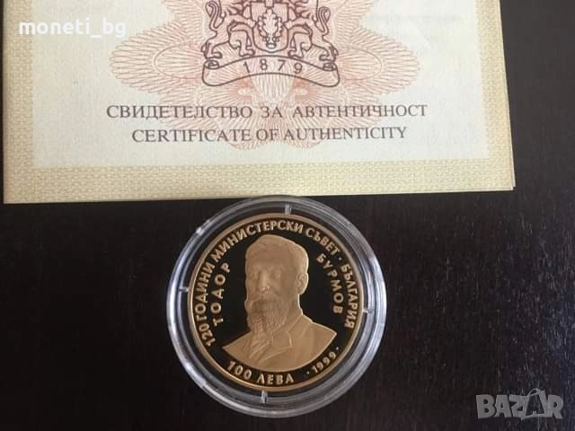 100 лева 1999 Бурмов 120 г. Министерски Съвет Злато, снимка 1