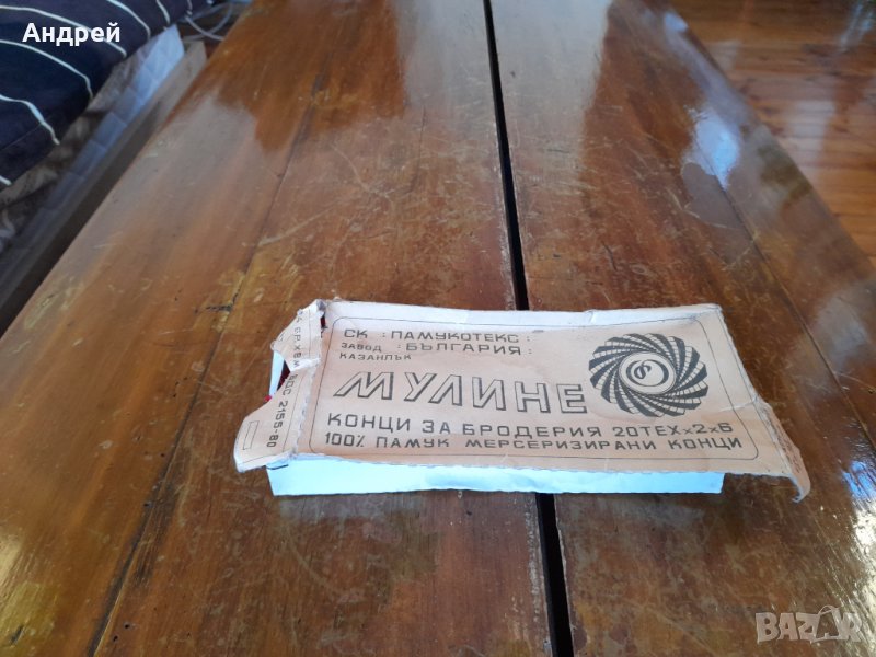 Старо Мулине #2, снимка 1