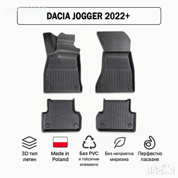 3D Гумени стелки Erpassan за DACIA Jogger (2022+), снимка 1