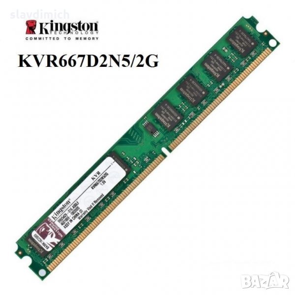 Рам памет RAM Kingston модел KVR667D2N5/2G  2 GB DDR2 667 Mhz честота, снимка 1