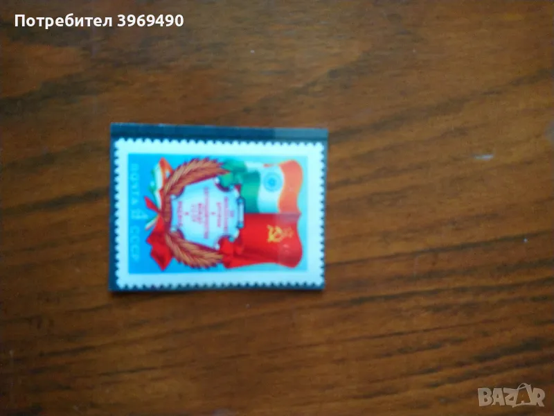 Пощенска марка от СССР 1976 г., снимка 1