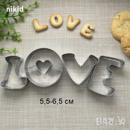 LOVE ♡ метални форми букви резци за тесто сладки Свети Валентин и др., снимка 1