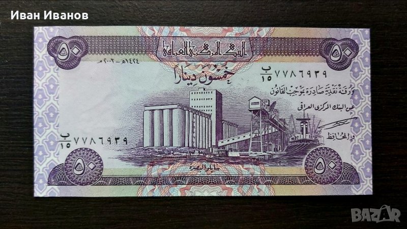 Банкнота от Ирак., снимка 1