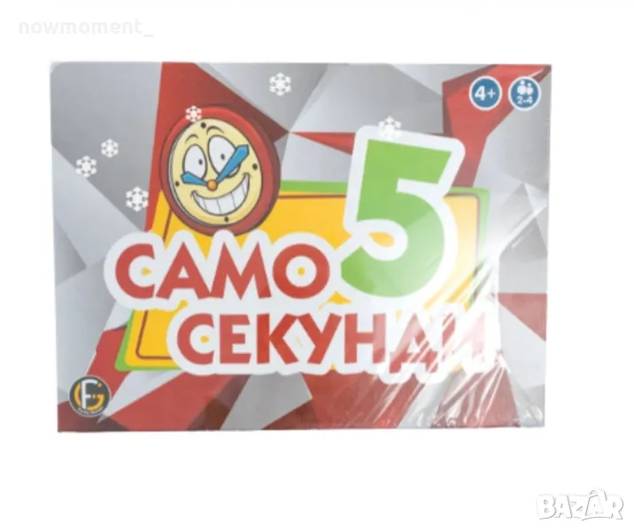 Забавна настолна игра, „ Само 5 секунди “, снимка 1