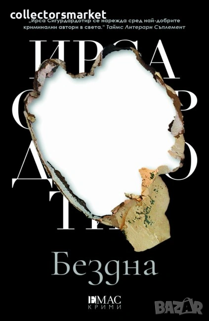 Бездна, снимка 1