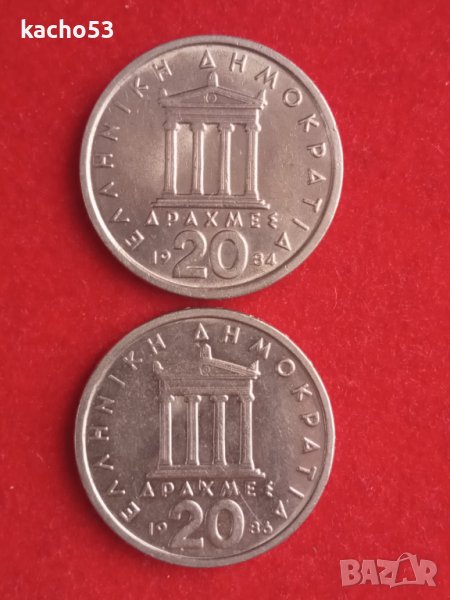 20 драхми 1984 и 86 г. Гърция, снимка 1