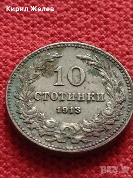 Монета 10 стотинки 1913г. Царство България за колекция декорация - 24832, снимка 1