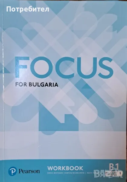Продавам учебна тетрадка по английски език Focus for Bulgaria Workbook ниво B1 part 1., снимка 1