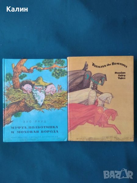 Детски книжки на руски и английски език, снимка 1