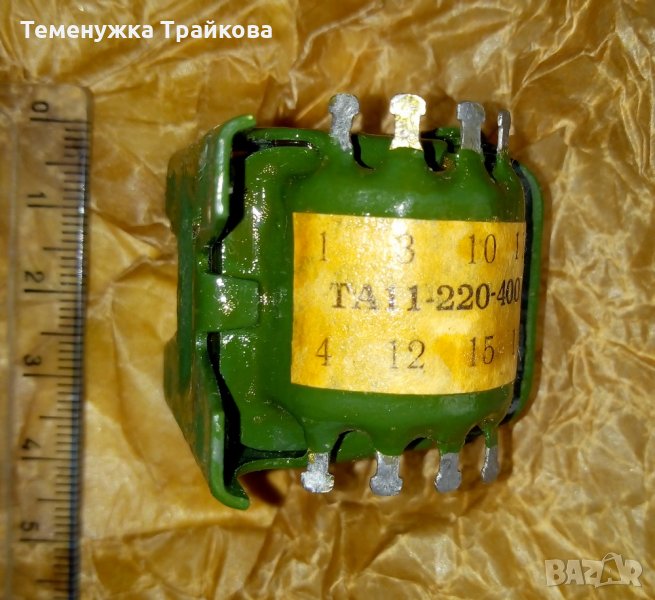 Руски трансформатор ТА11-220-400, снимка 1